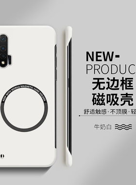 适用于华为nova6手机壳新品nova6se磁吸无边框4G超薄散热硬壳5G高级感简约男女款网红个性创意防摔车载保护套