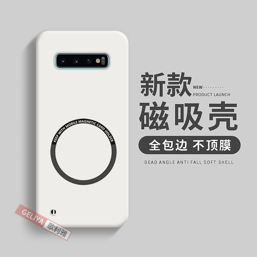 适用于三星s10硬壳简约全包磁吸