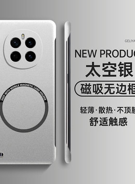 适用荣耀magic7手机壳magic7pro磁吸无边框magic6银色magic5至臻版pro高级感magic4超薄散热magic3保护套