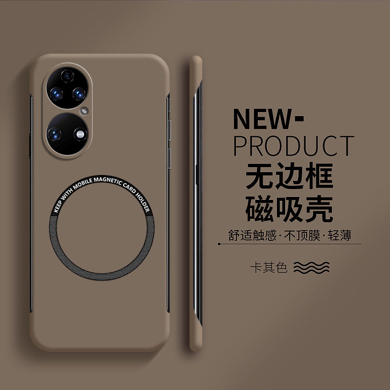 适用于华为p50硬壳无边框超薄