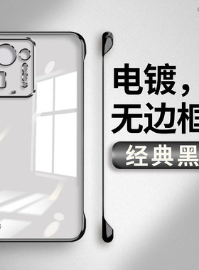 适用小米mix4手机壳civi4pro保护套civi3电镀透明无边框civi2高级感civi1s防摔mx4超薄散热男简约女新款硬壳