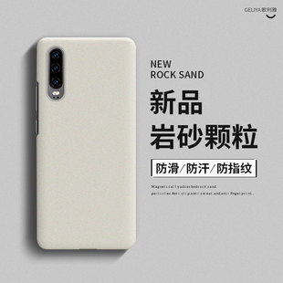 适用华为p30手机壳新款p30pro磨砂岩砂huawei超薄散热保护套p20全包防摔p20pro简约高级感男女款硬壳网红爆款