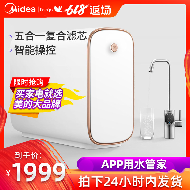 布谷美的净水器家用直饮水自来水过滤器RO反渗透PRO版官方旗舰店在类目 厨房电器, 净水器中 - 来自Buy2taobao.com提供专业的淘宝代购服务