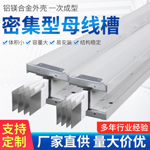 密集型母线槽 封闭式 插接式 防水 耐火 防火 1250A 1600A 2000A