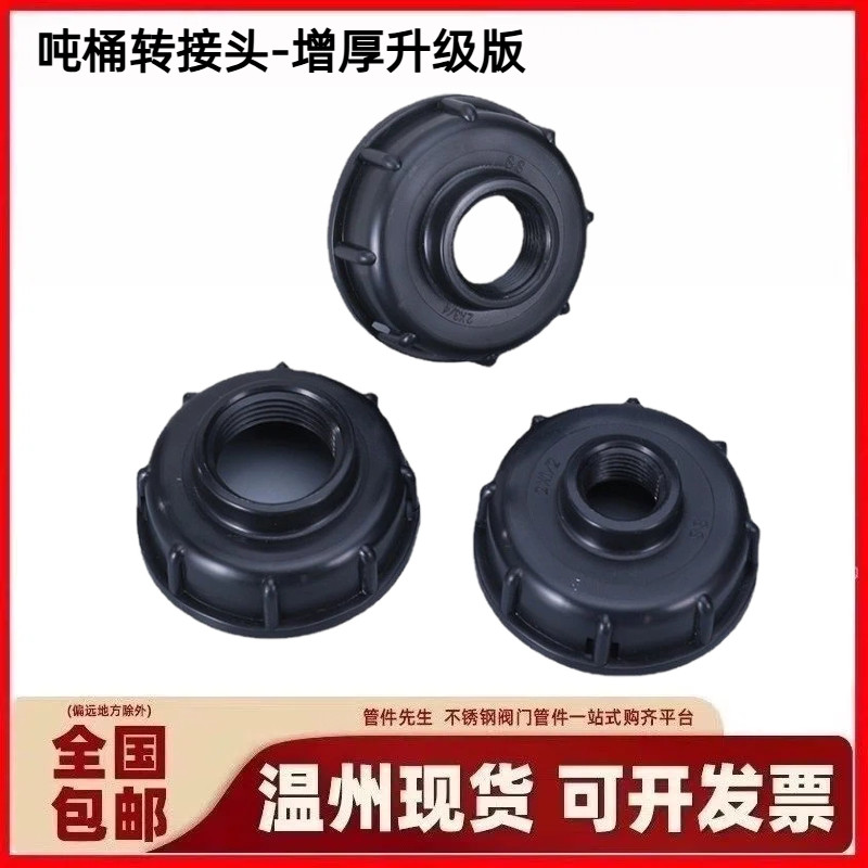 ibc吨桶转接盖4分6分1寸内丝吨桶阀门S60*6粗螺纹适配器2寸加厚