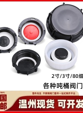 吨桶阀门盖子S60蝶阀球阀粗丝细丝阀门盖S100蝶阀盖62MM密封盖