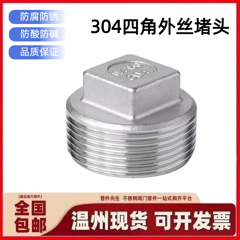 304不锈钢堵头丝堵丝扣堵头塞头