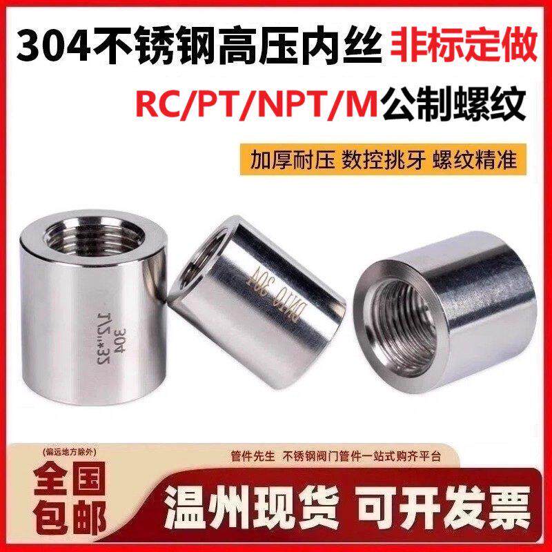 304不锈钢加厚内丝高压直通防爆接头RC/PT/G/NPT246分压力M20定制