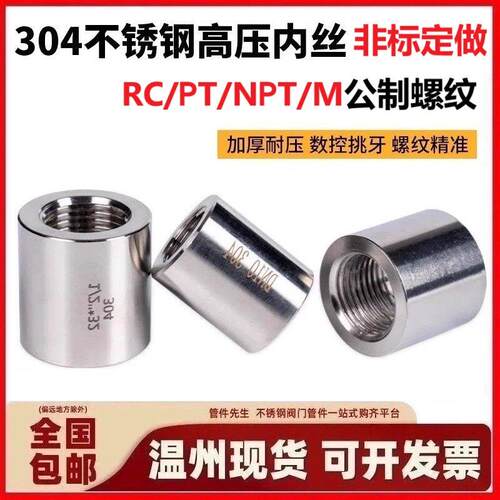 304不锈钢加厚内丝高压直通接头
