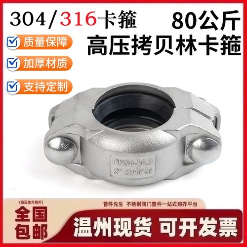304/316不锈钢高压卡箍80公斤
