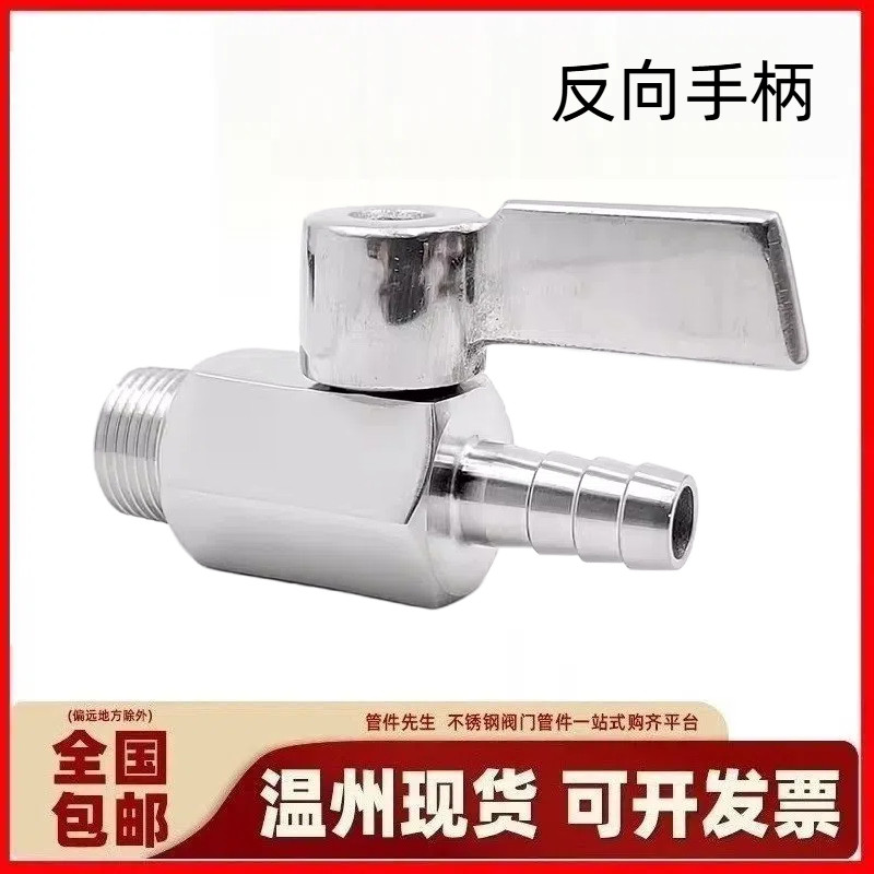 全304不锈钢迷你球阀宝塔卫生级内外丝净水器开关分水器阀门反柄