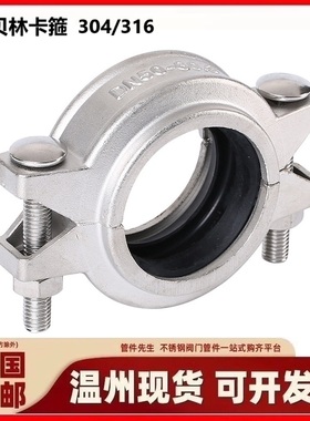 304/316不锈钢拷贝林沟槽卡箍管箍哈夫节抱箍高压消防接头1000psi