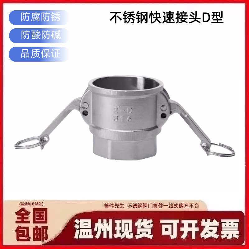 304不锈钢D型内螺纹快装接头