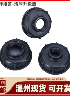 ibc吨桶转接盖4分6分1寸内丝吨桶阀门S60*6粗螺纹适配器2寸加厚