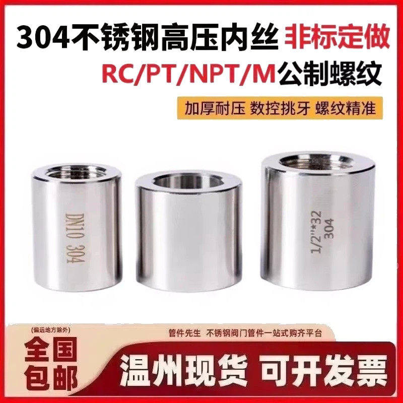 304不锈钢加厚内丝高压直通接头