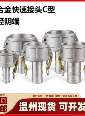铝合金快速接头C型变径阴端油罐车转换卸油口大变小油管变径接头