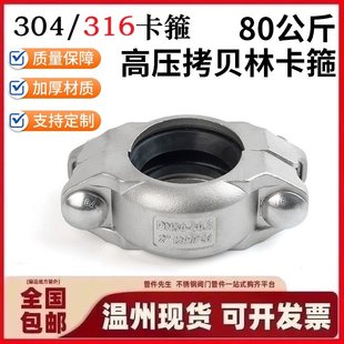 304/316高压拷贝林卡箍70/80kg不锈钢考贝林沟槽膜壳管抱卡箍DN48