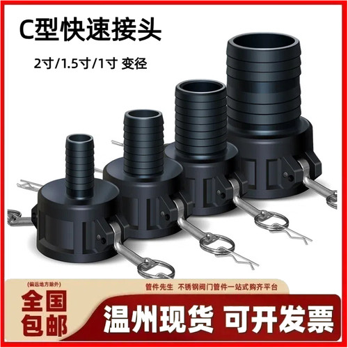 PP快速接头塑料扳把式C型2变径1