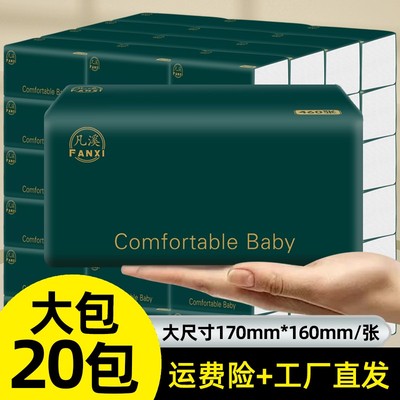 凡溪460张大包纸巾抽纸家用实惠装原生木浆纸抽可湿水加厚面巾纸