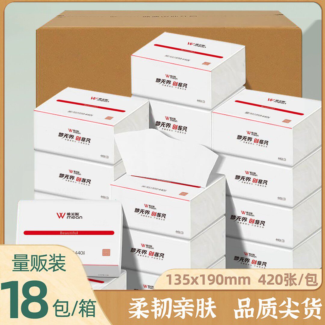 18包唯美源抽纸整箱家用五层420张家用面巾纸加厚干湿无尘亲肤