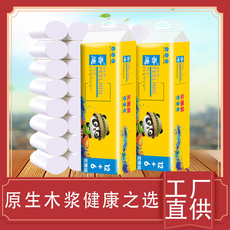卫生纸卷纸家用实惠装纸巾无芯卷有芯卷纸
