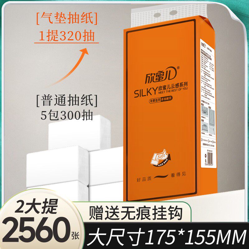 欣蜜儿挂抽吸水大包纸巾原木抽纸宿舍卫生纸母婴家用加厚餐巾纸