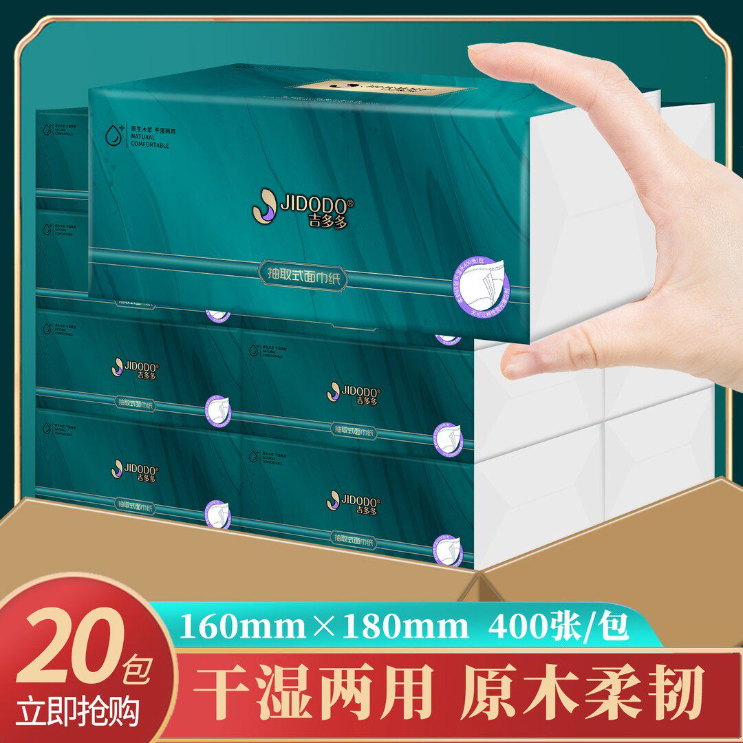 吉多多经典孔雀蓝柔韧可湿水抽取式面巾纸抽纸餐巾纸整箱20包原木