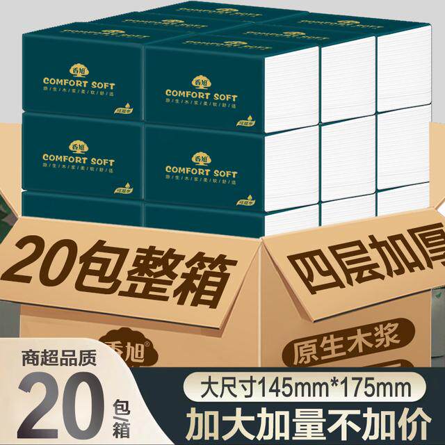 【整箱20大包】原木家用抽纸加大加厚两用擦手纸餐巾纸家用面巾纸