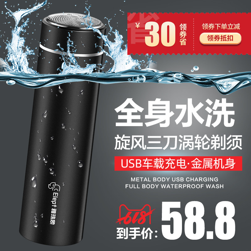 雅珠象剃须刀电动男车载刮胡刀充电便携式胡须刀全身水洗刮胡子刀