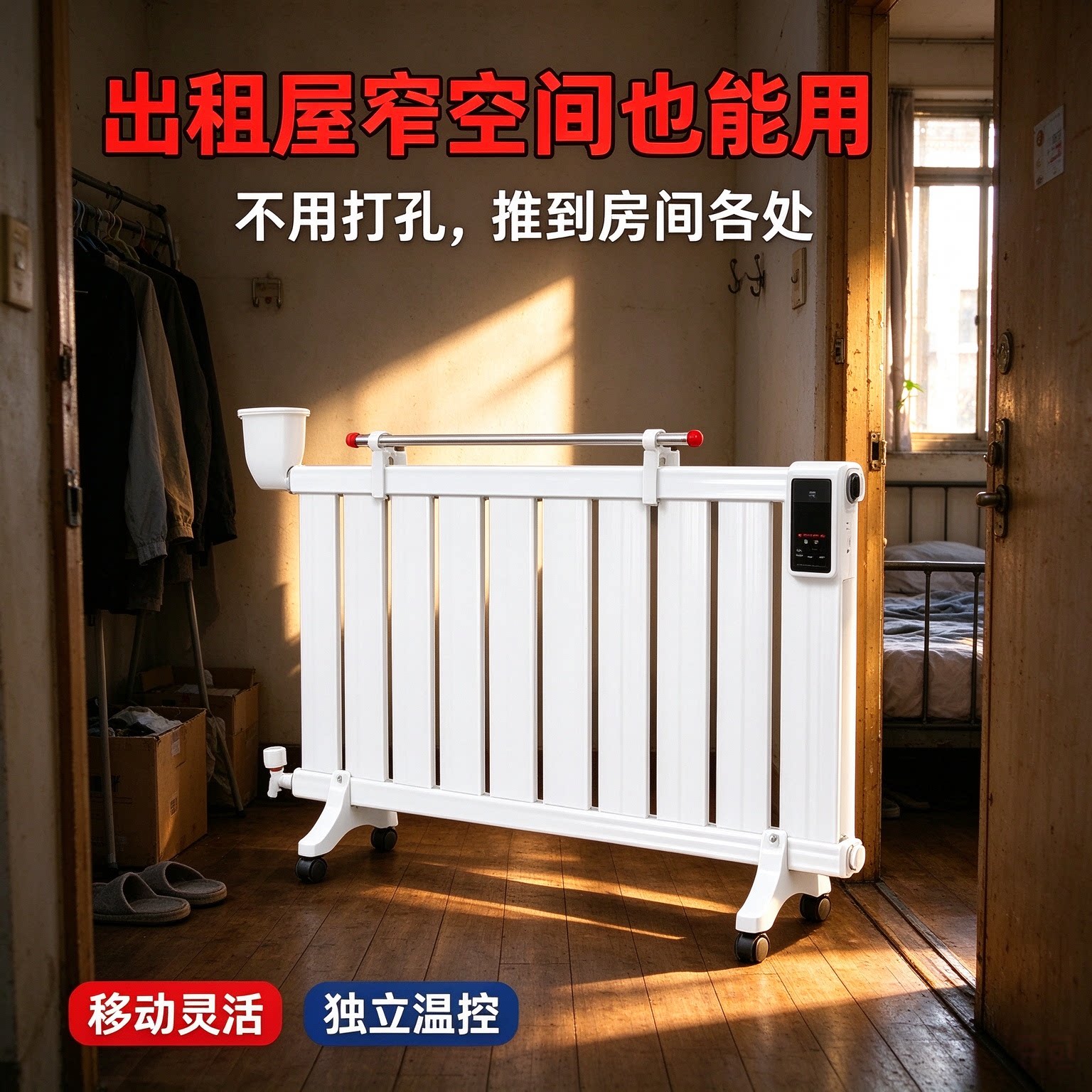 家用智能水电暖气片万向轮设计