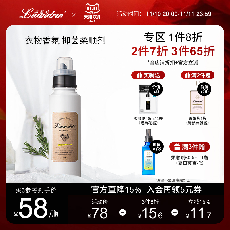 Laundrin朗德林衣物柔顺剂香味持久衣服柔软剂防静电洗衣护理