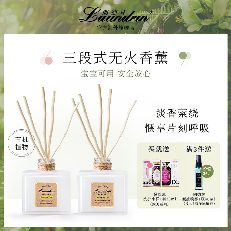 日本进口Laundrin朗德林植物室内用扩香精油卧室香氛香水除臭净味