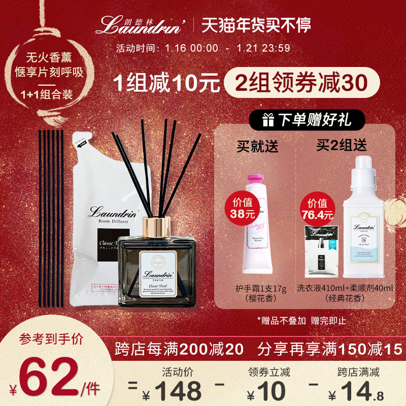 Laundrin朗德林室内扩香精油卧室卫生间家用持久无火香薰替换装