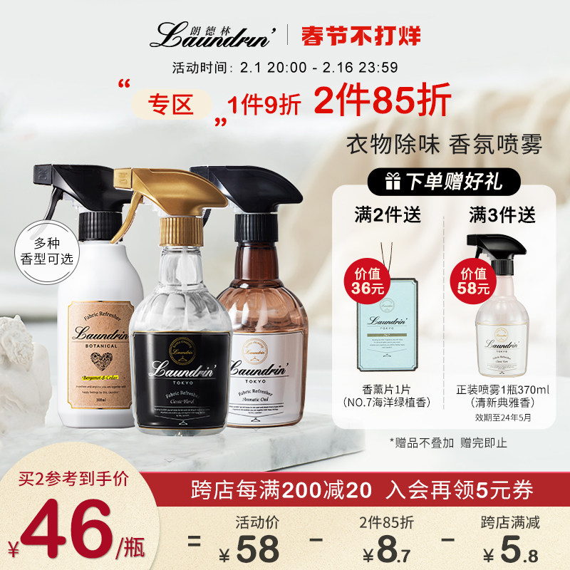 Laundrin朗德林衣物香氛喷雾衣服除味除臭除菌空气清新剂香薰