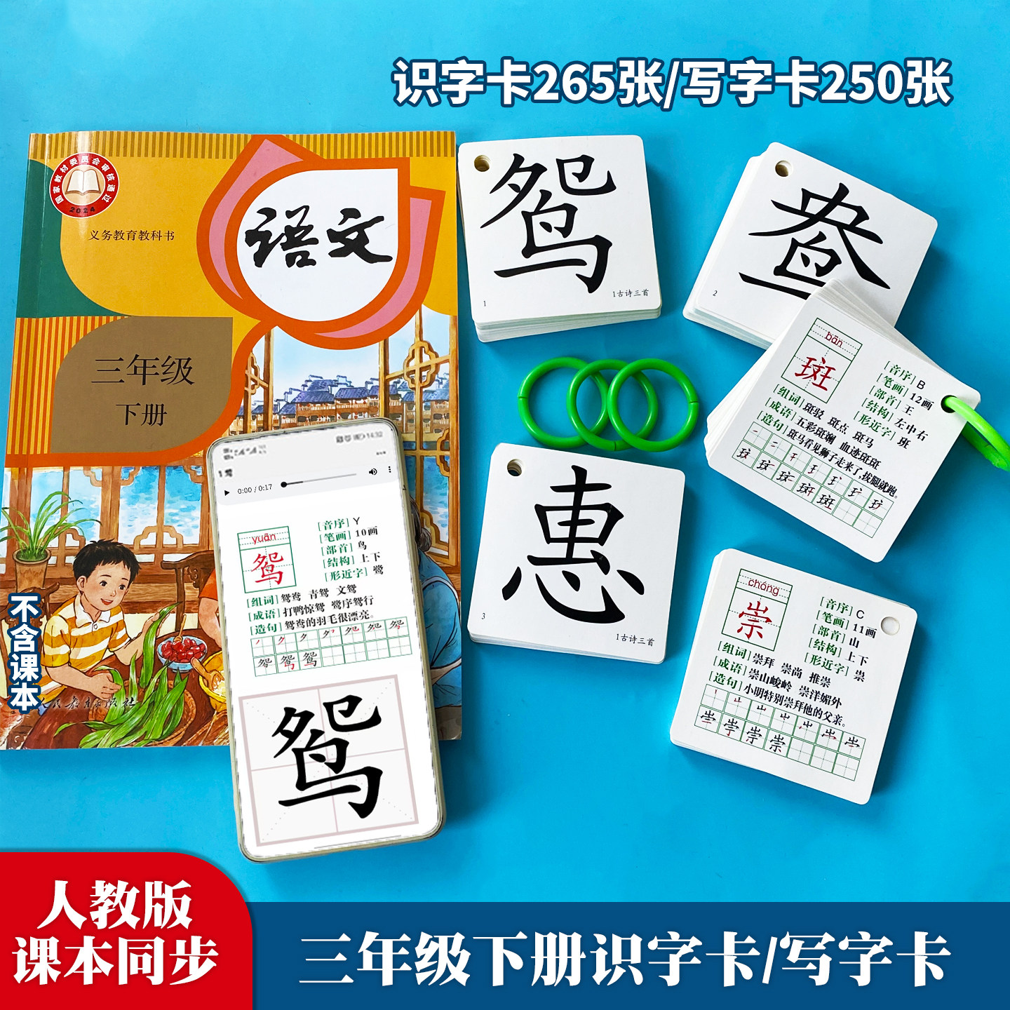 2026人教版三年级上册下册识字卡认字小学生语文课本同步预习卡片