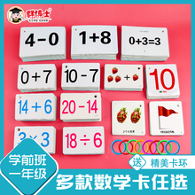 一年级10 20以内加减法口算题学前0-100数字数学卡片乘除法口诀卡