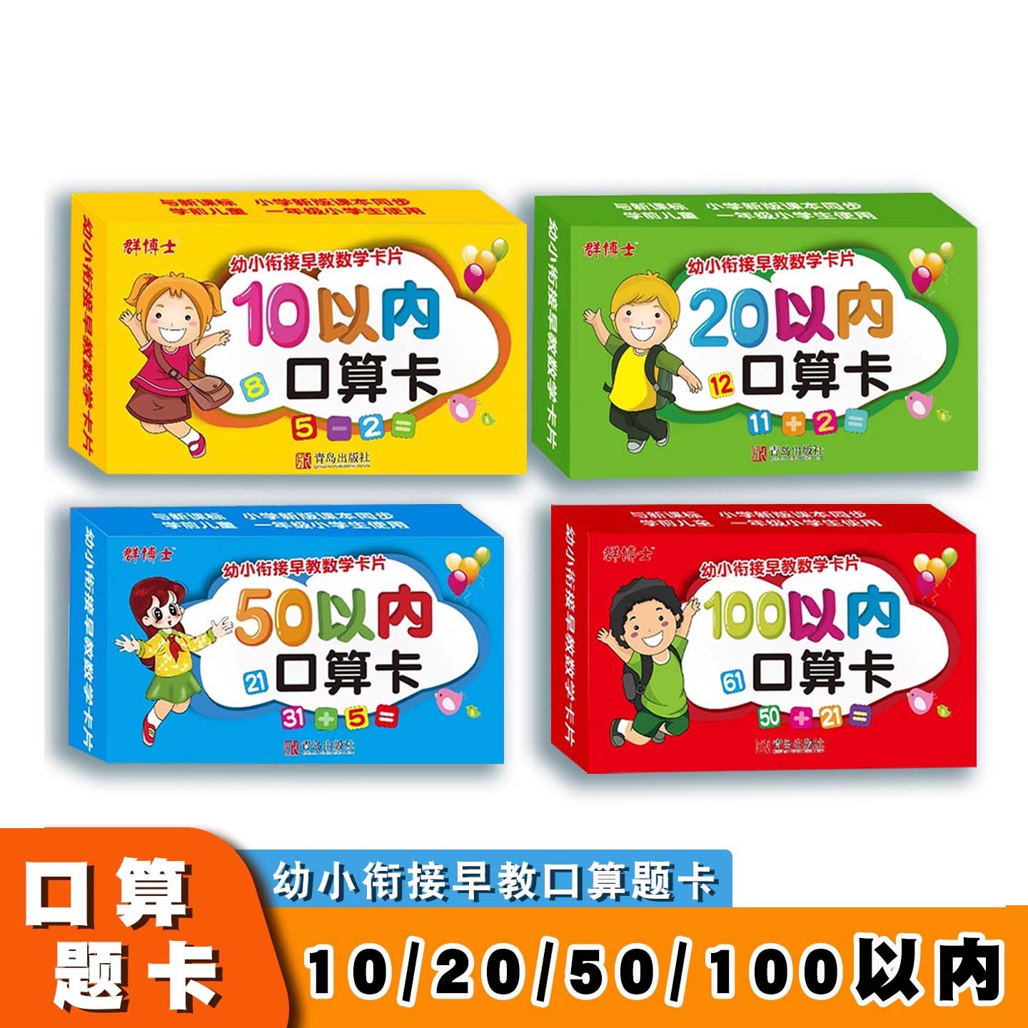 幼小衔接大班中班小班小学生数学一年级二年级上册下册10 20 50 100以内加减法口算题卡片口算速算心算练习卡