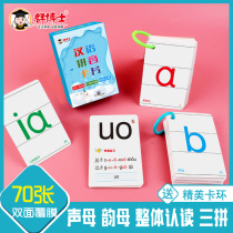 70 pieces of four lines, three spaces, Chinese Pinyin cards, initials and finals, complete set of teaching aids for the first grade of preschool children's primary school