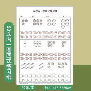 20以内一图四式练习纸括号里填几最小填几每日一练课下练习个位数和十位数的组合练习一年级数学练习册