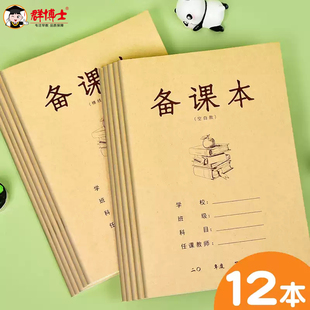 教案本教师专用加厚批发幼儿园老师手写空白备课本初高中通用横线教学用本听课记录本备课簿学生用16K笔记本