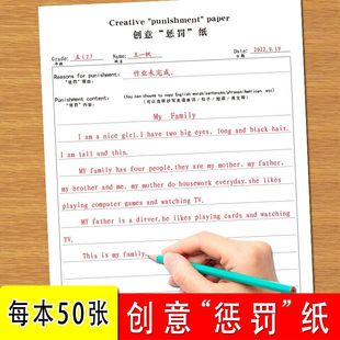 创意惩罚纸中英双语版小学生初中生高中生违反课堂纪律迟到早退等