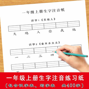 2025秋季一年级上下册语文人教版课文同步生字写字表一类字二类字注音笔顺笔画单面练习生字打卡纸每日一练