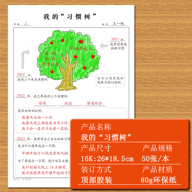 班级同学个人我的好习惯成长养成目标纸小学生初中学习生活打卡纸