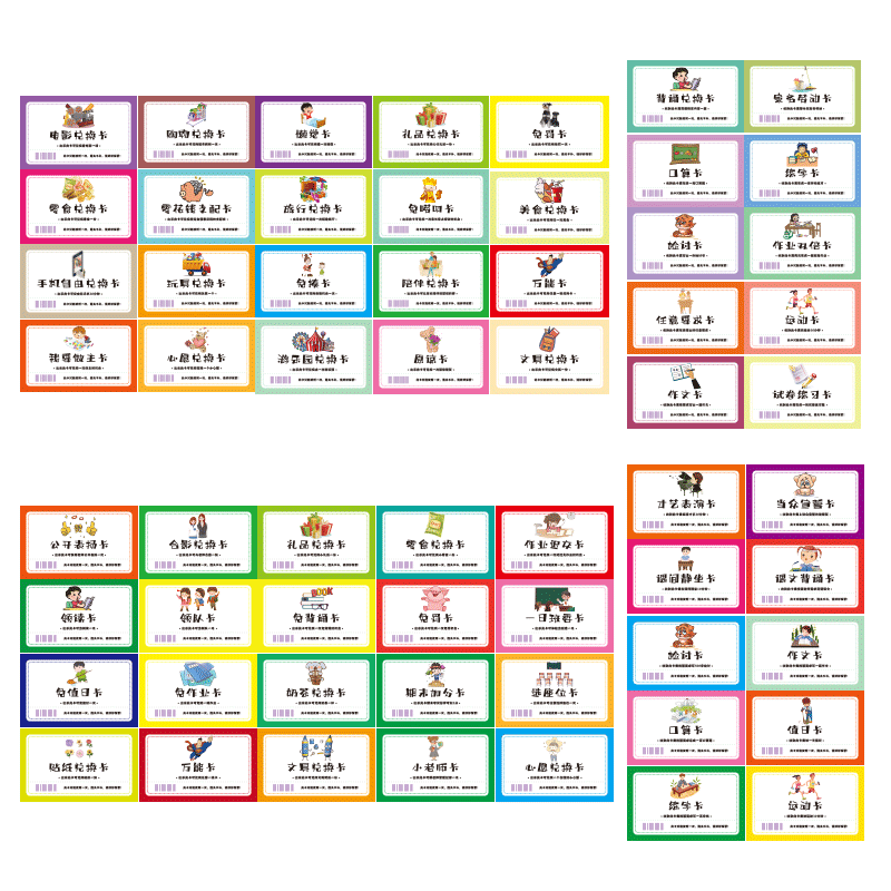 家庭奖励积分兑换卡片教师奖励幼儿童小学生班级管理家庭奖罚激励