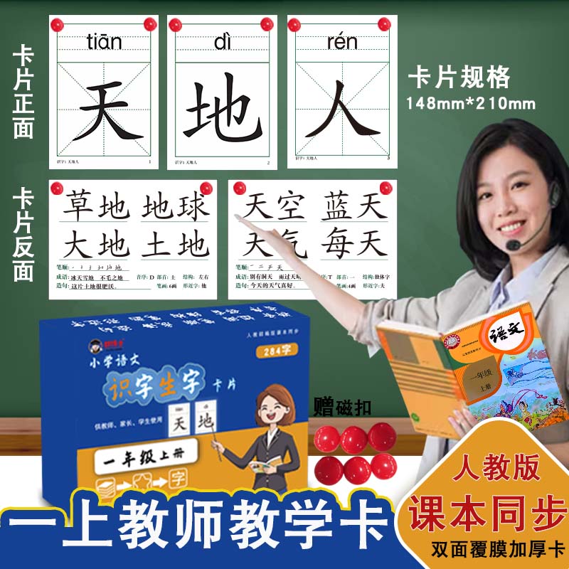 语文汉语拼音教师卡片供学生家长使用
