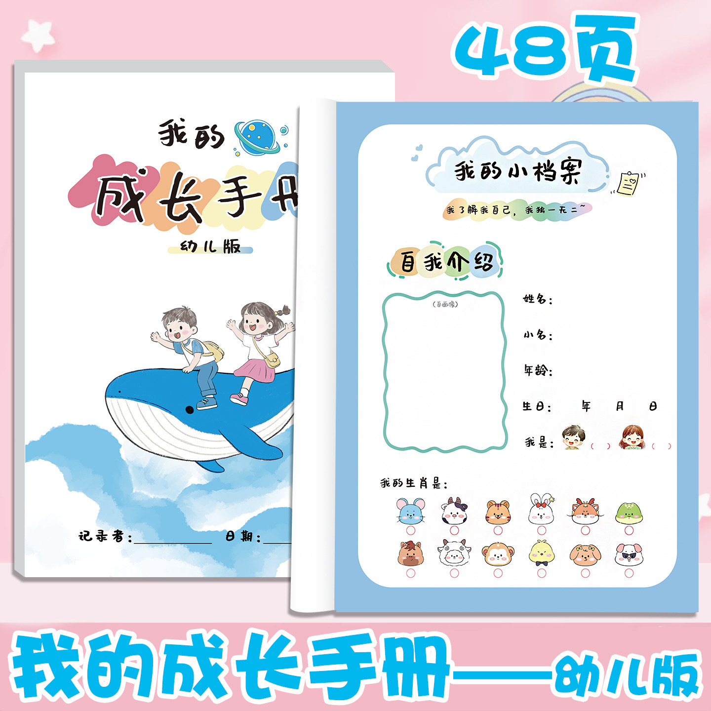 幼儿园学前儿童我的成长手册成长记录册记录本日常生活记录档案学校生活要做100件小事记录图书记录好朋友
