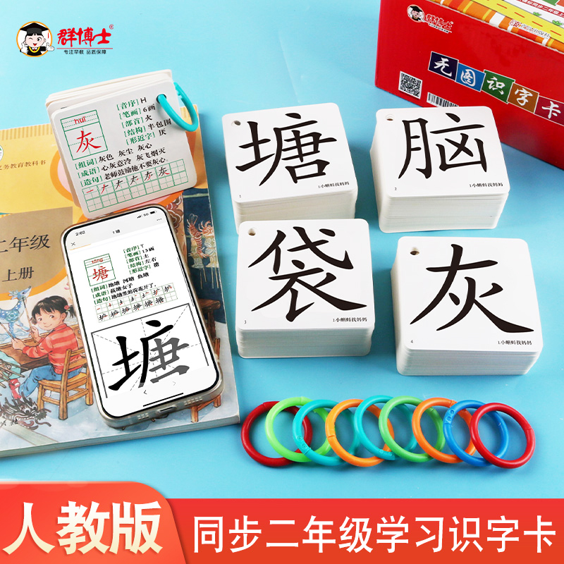 人教版下册认字全套语文卡片