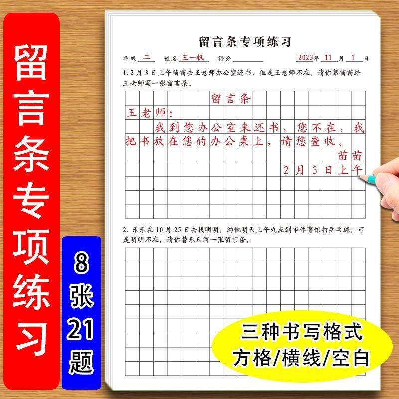 留言条专项练习小学生语文园地写话训练学写留言条方格横线空白