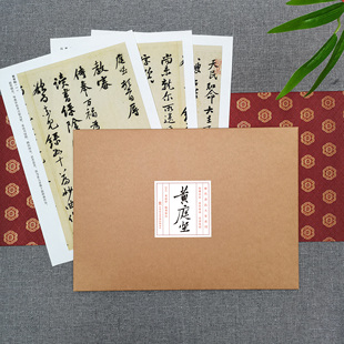 翰墨聚珍历代书法大家系列黄庭坚行书行草书毛笔书法临摹手札尺牍毛笔书法临摹册页黄庭坚古帖墨迹字帖毛笔书