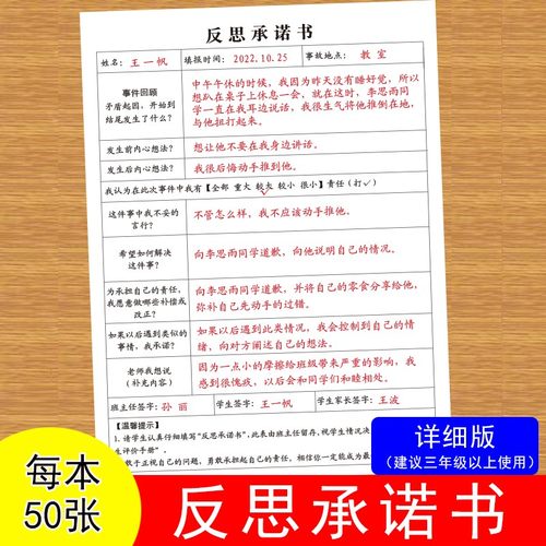反思承诺书小学生班级管理